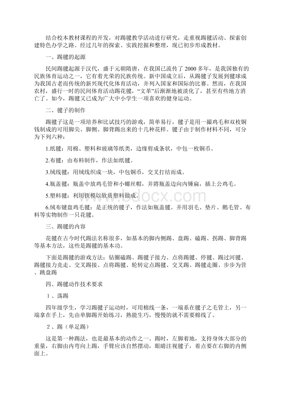 体育踢毽子Word文件下载.docx_第2页