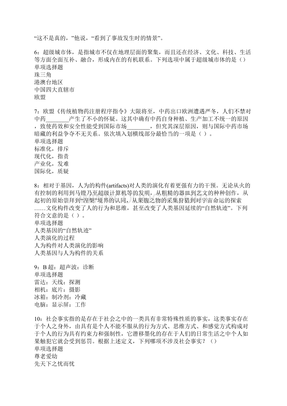 江海事业单位招聘考试真题及答案解析卷8.docx_第2页