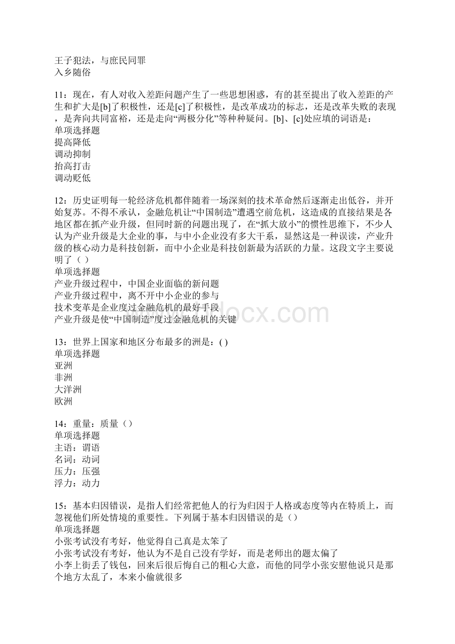 江海事业单位招聘考试真题及答案解析卷8.docx_第3页