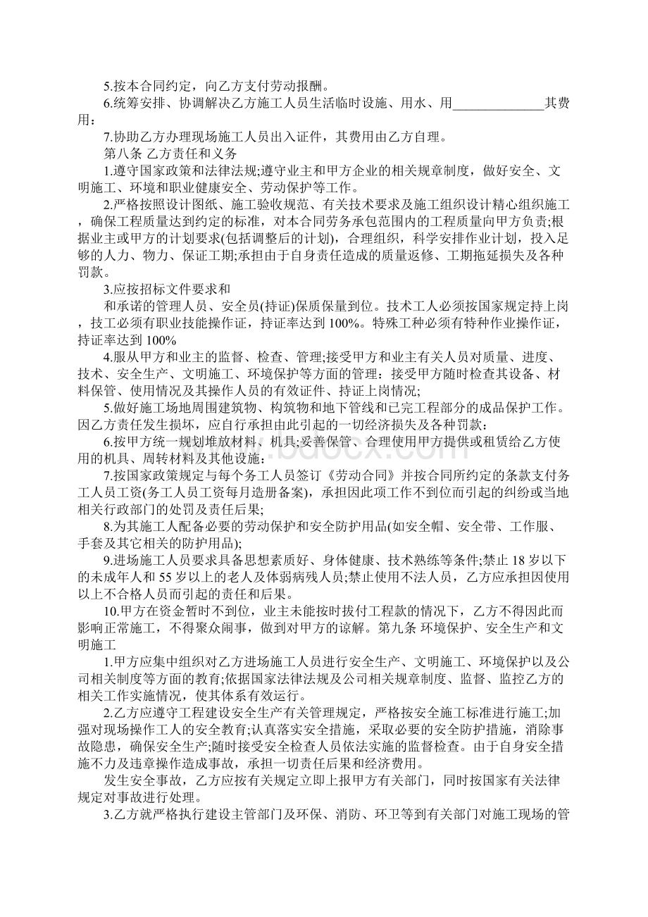 施工单位劳务合同样本Word文档格式.docx_第2页