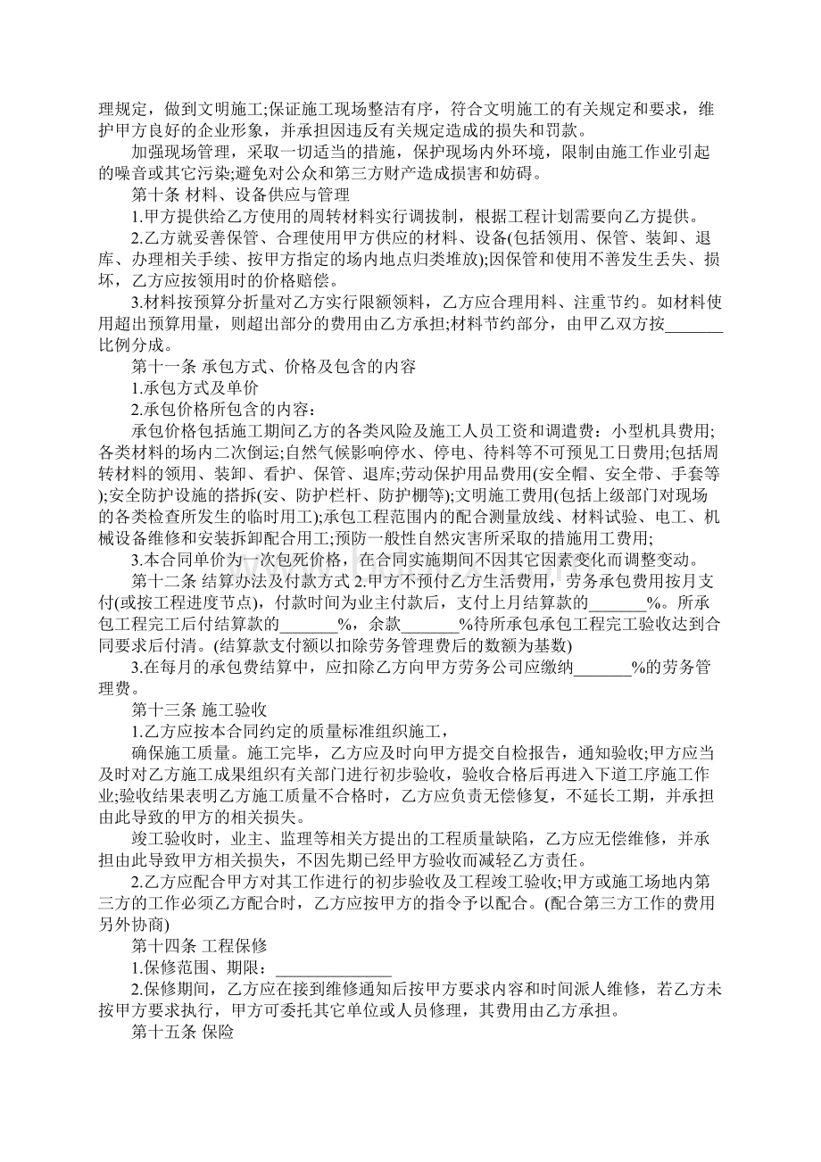 施工单位劳务合同样本Word文档格式.docx_第3页