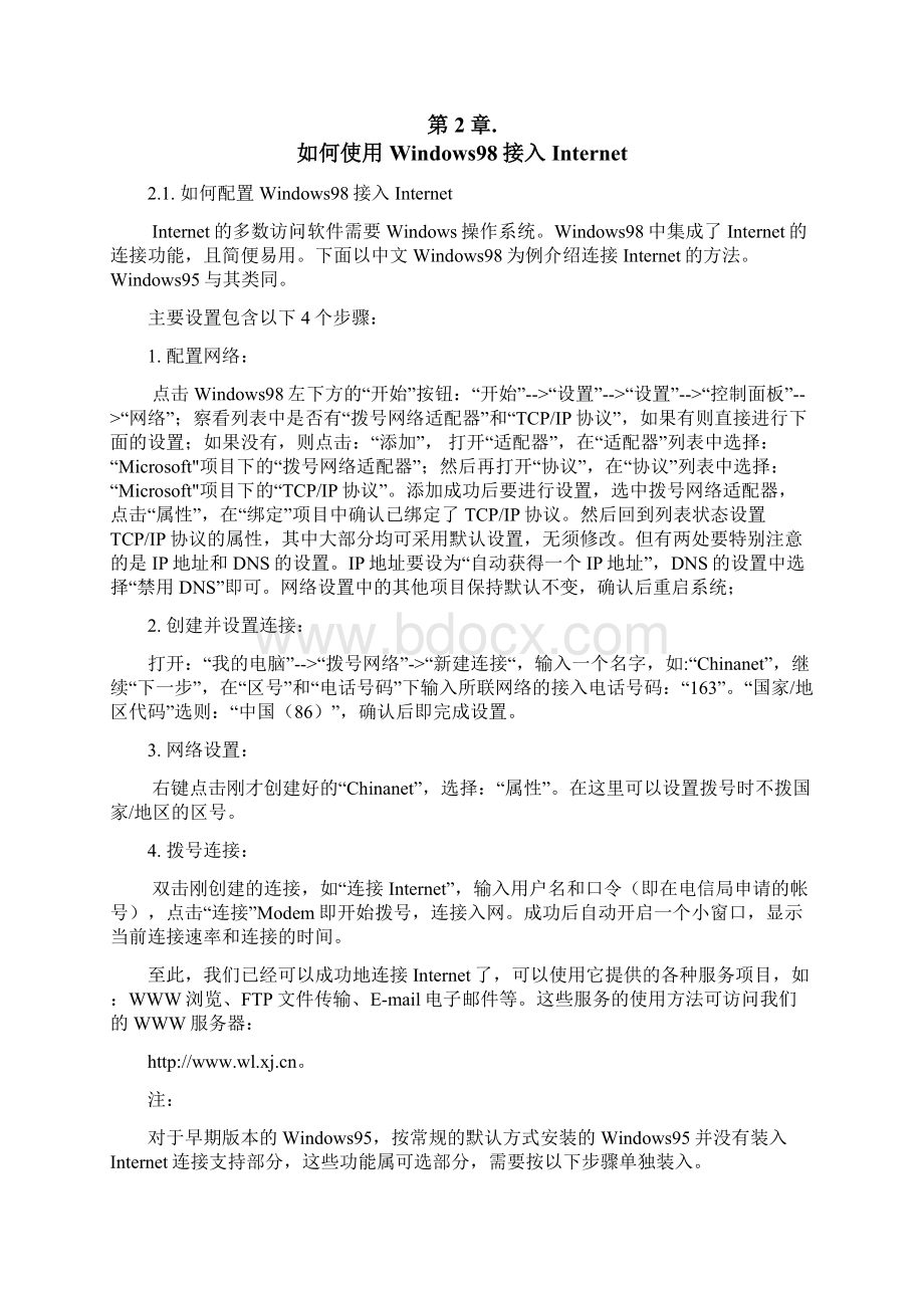 chinanet用户手册.docx_第3页