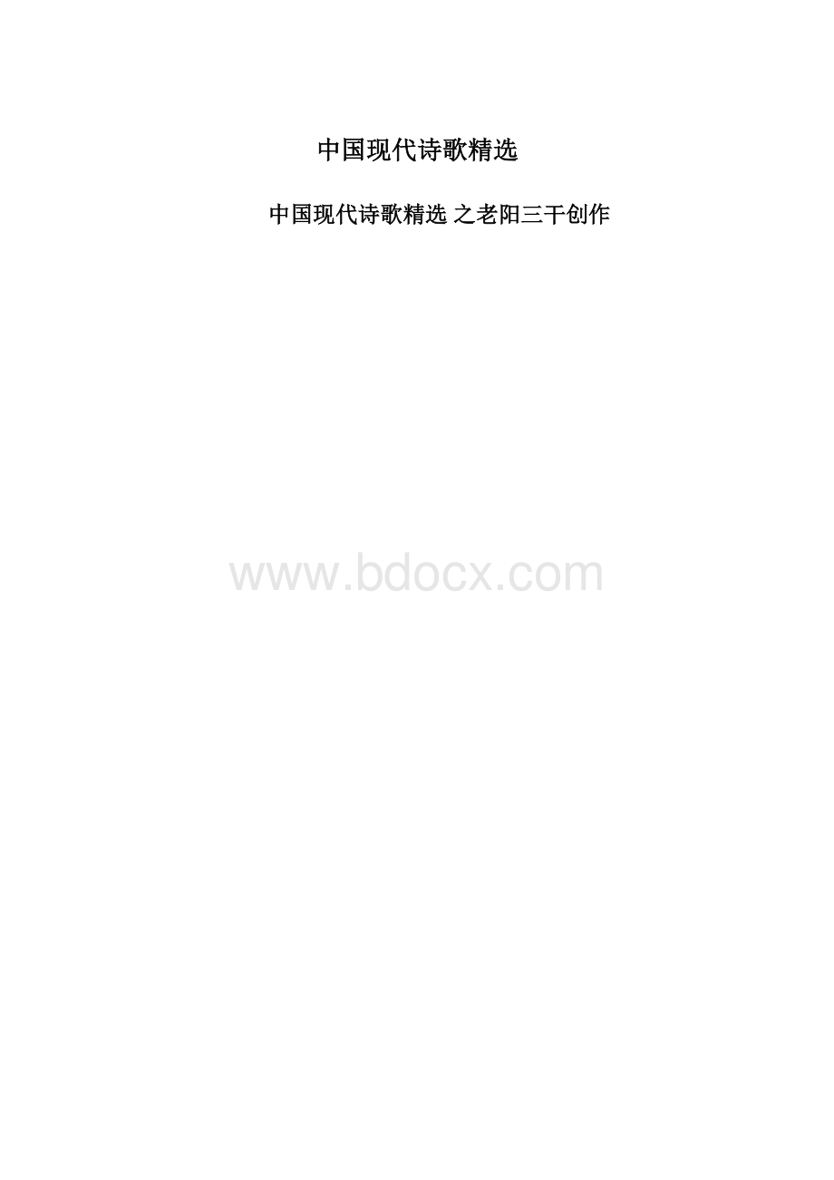 中国现代诗歌精选.docx