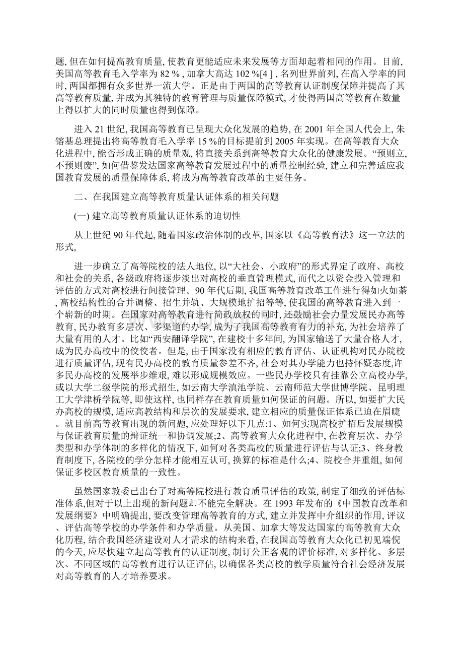 建立高等学校教育质量保证体系问题研究.docx_第3页