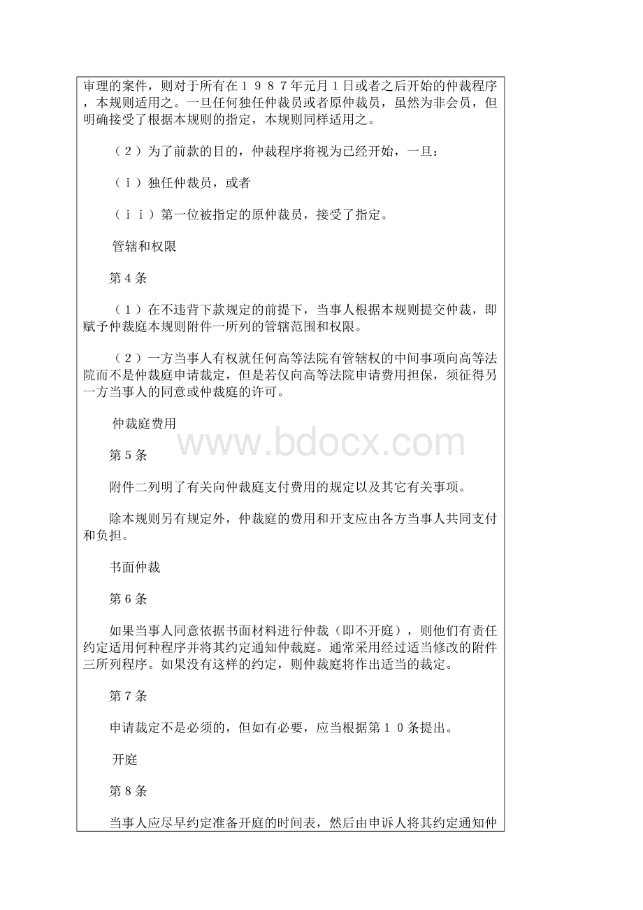 1987年伦敦海事仲裁员协会规则文档格式.docx_第2页