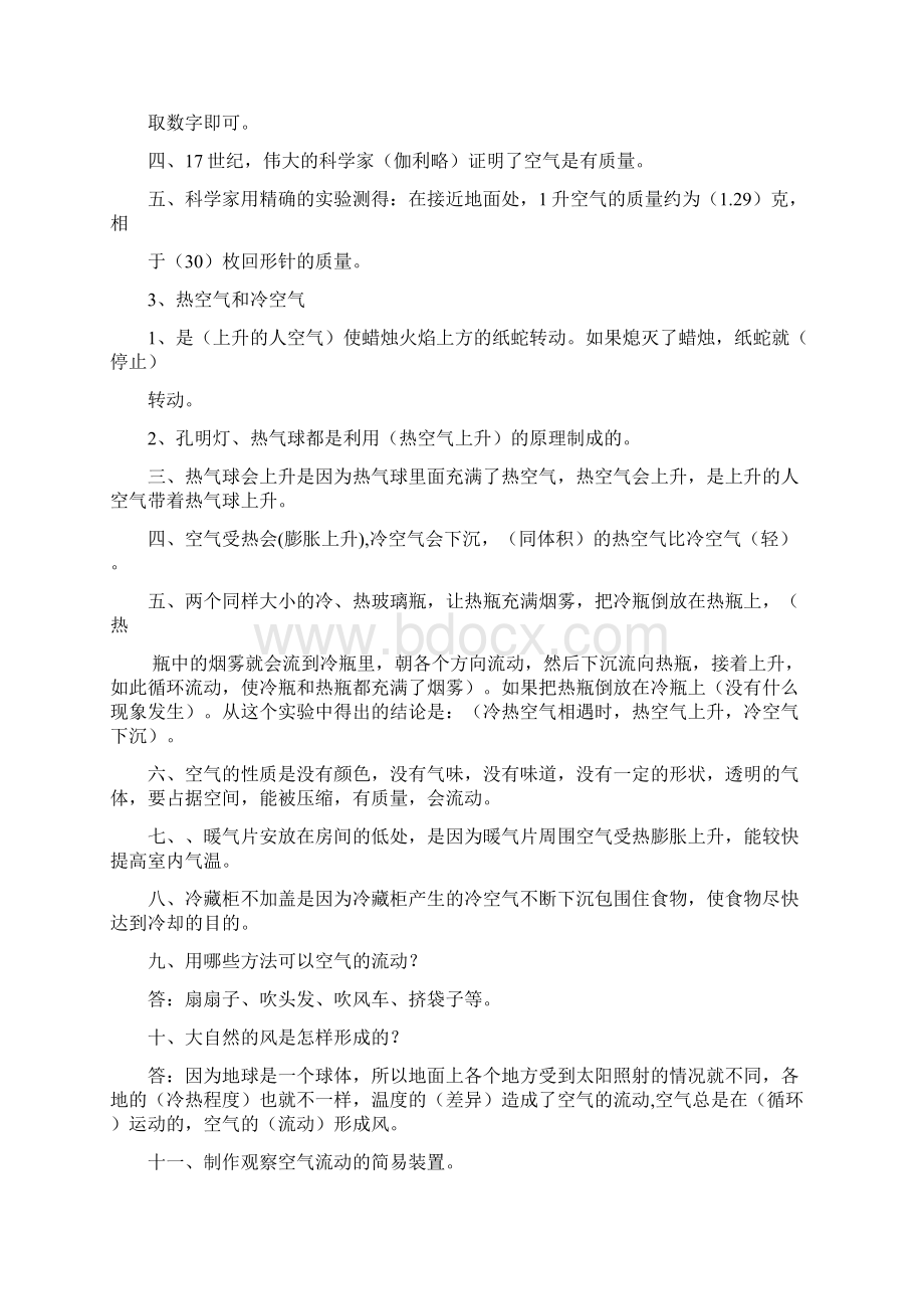 最新三年级上册科学复习资料Word格式.docx_第2页