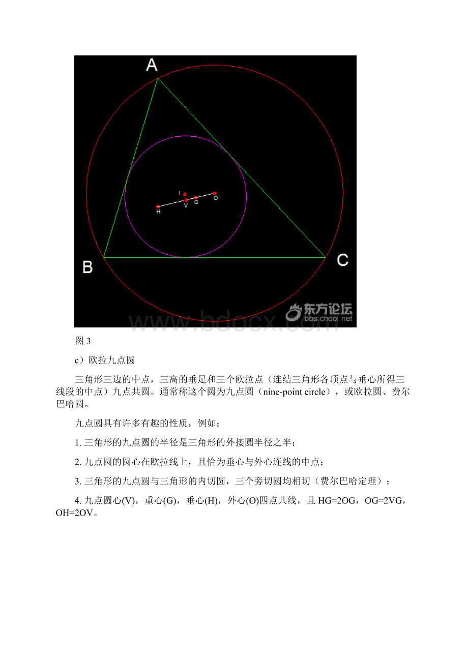 从欧拉几何定理到彭色列闭合定理欧拉彭色列大狗熊线.docx_第3页