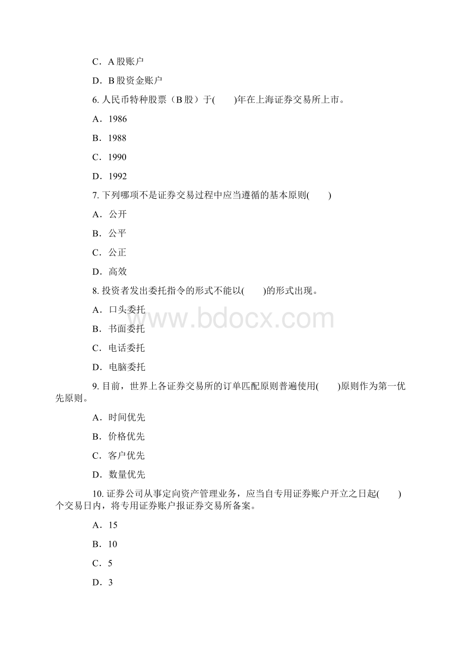 证券交易考试模拟试题及答案Word格式.docx_第2页