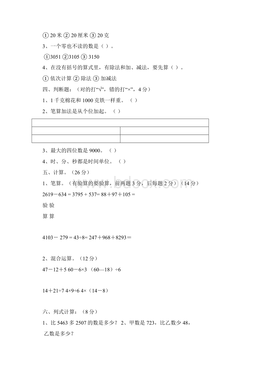 最新小学数学二年级下册期末复习题Word格式.docx_第2页