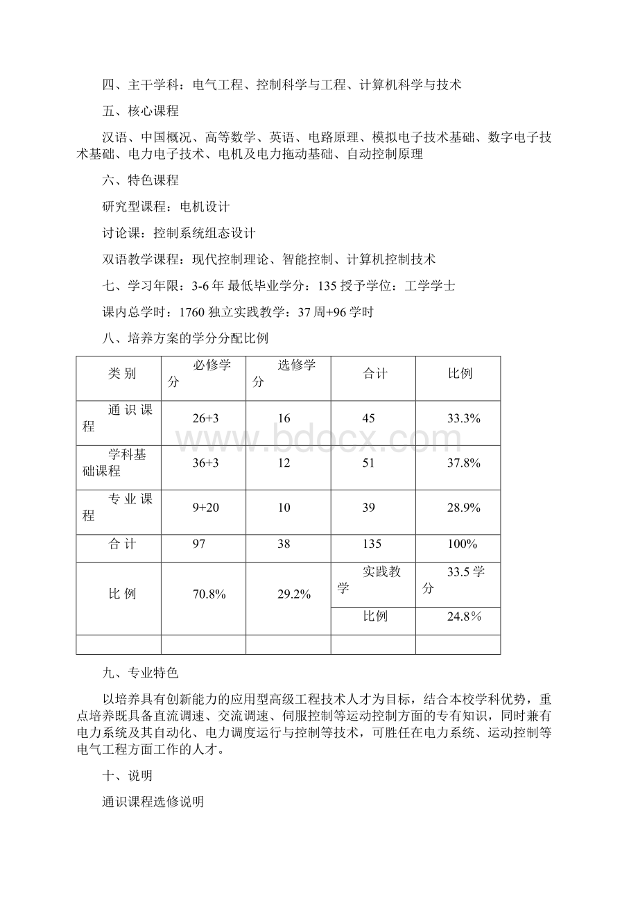 电气工程及其自动化浙江理工大学.docx_第2页