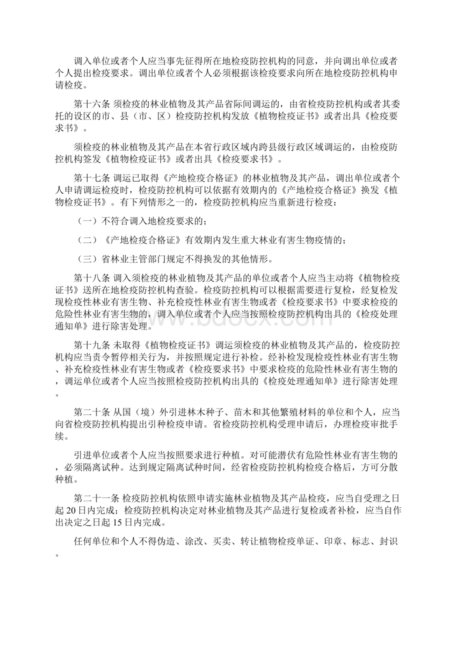 林业有害生物防控办法.docx_第3页