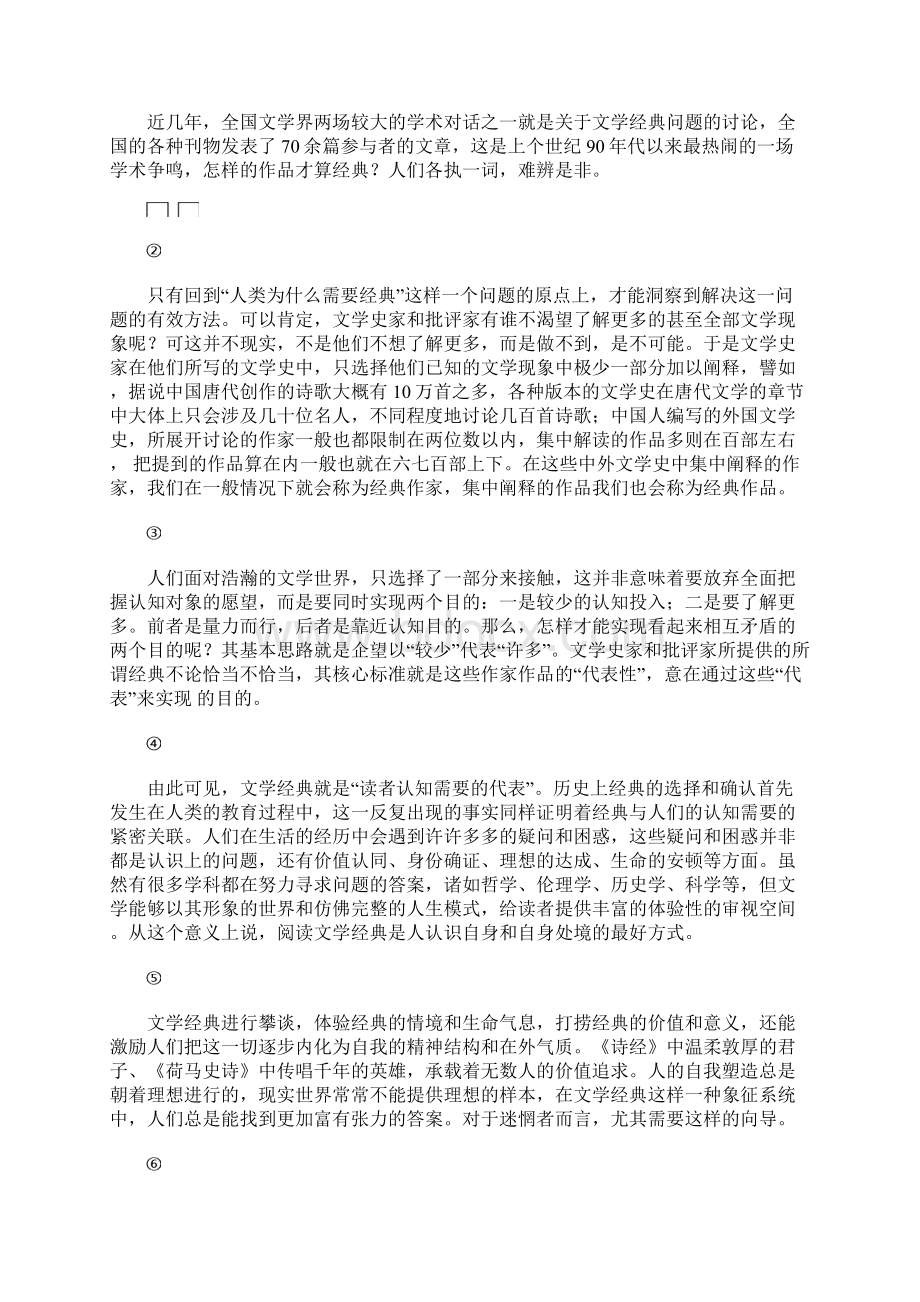 上海普陀区高三一模试题附答案Word文档下载推荐.docx_第2页