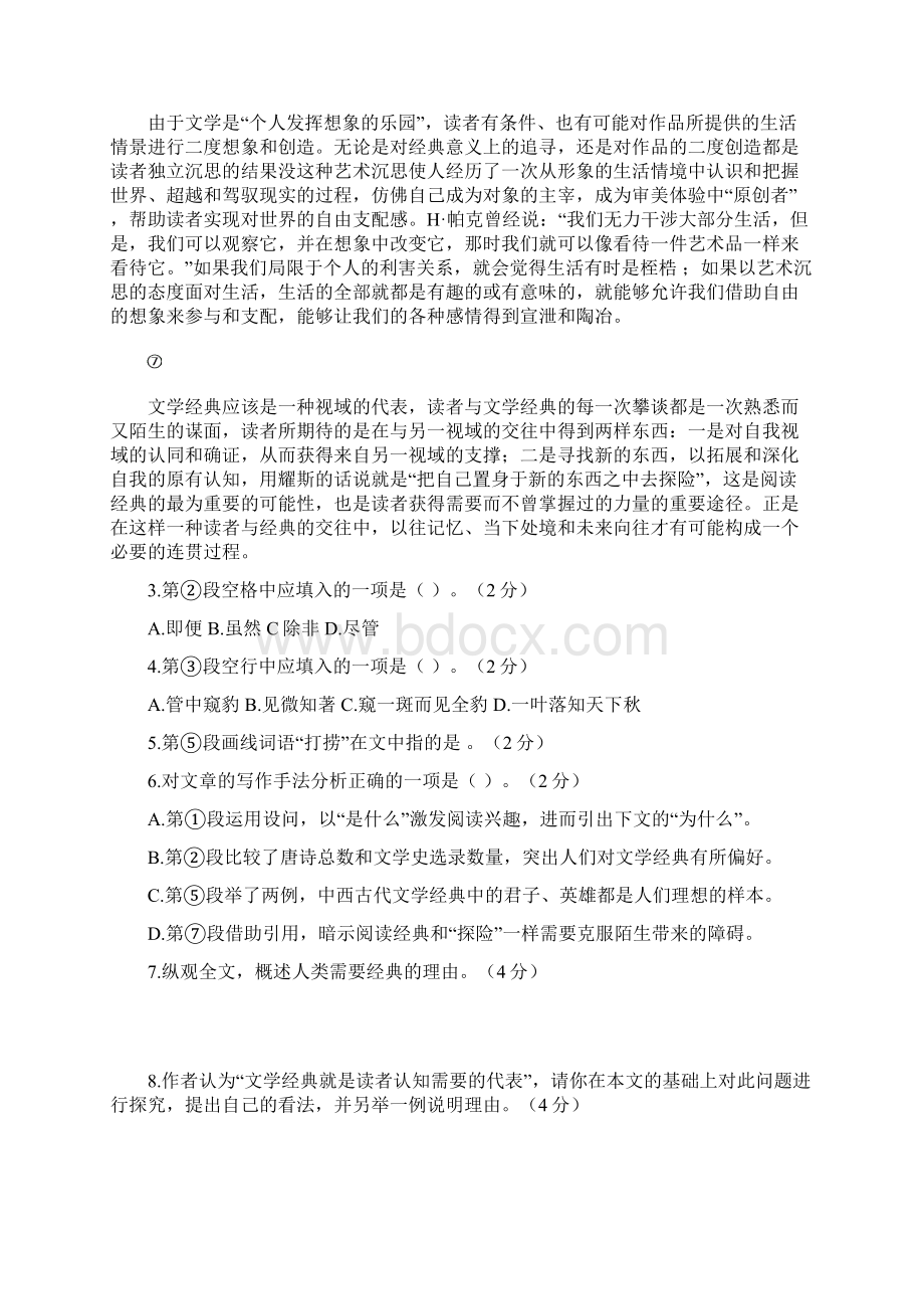 上海普陀区高三一模试题附答案Word文档下载推荐.docx_第3页