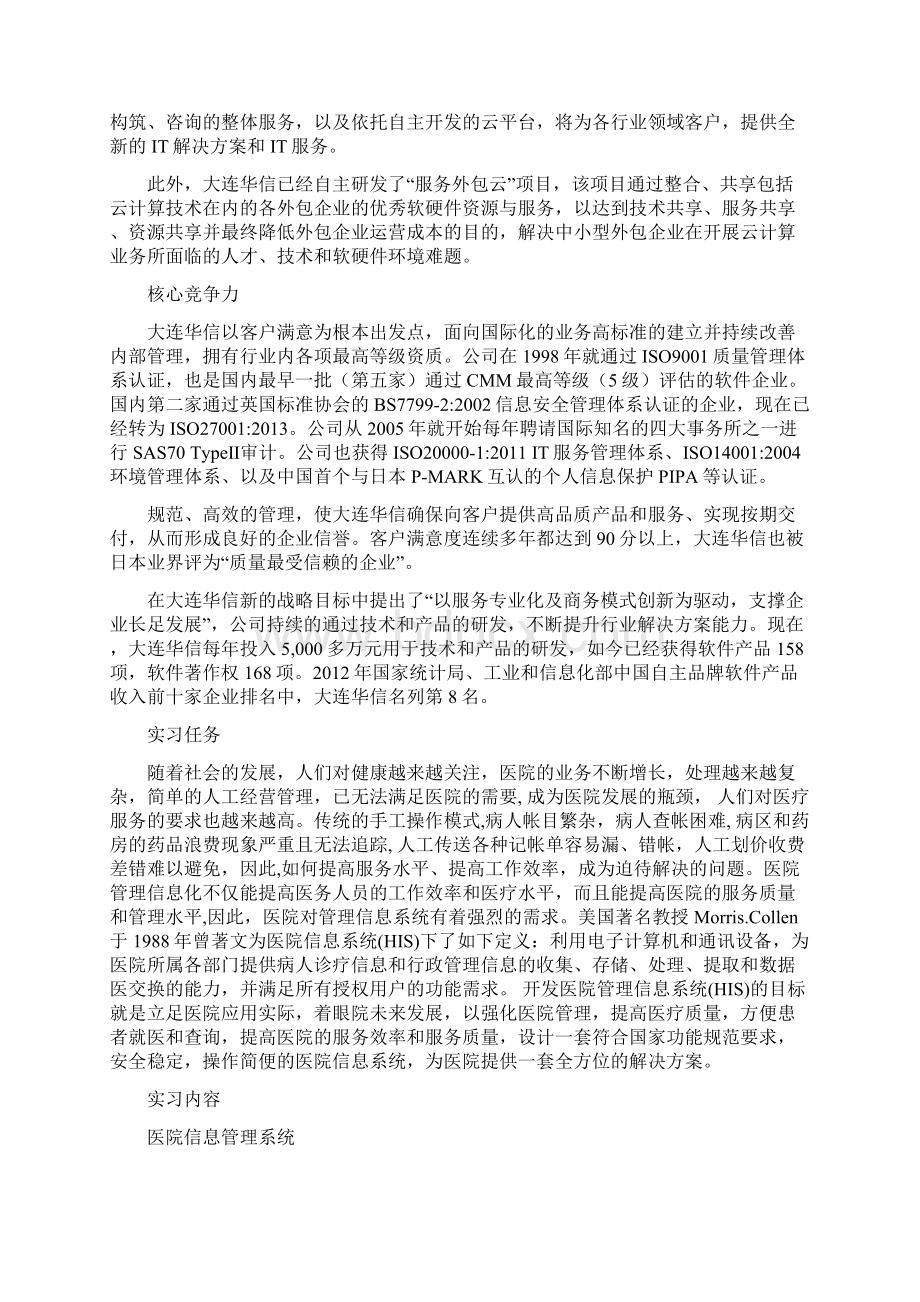 计算机专业毕业实习报告范例Word格式.docx_第3页