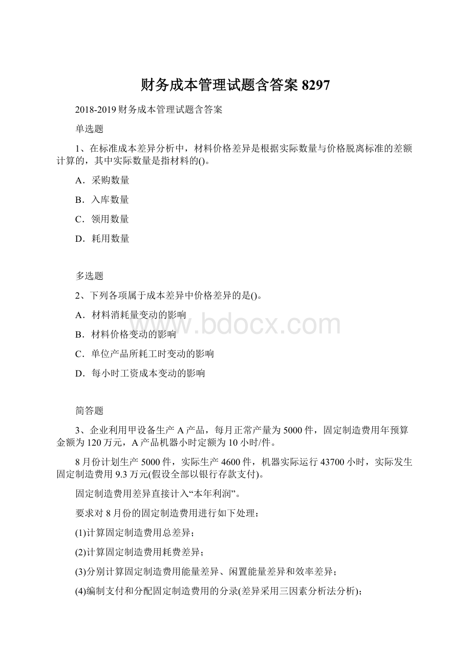 财务成本管理试题含答案8297Word下载.docx_第1页