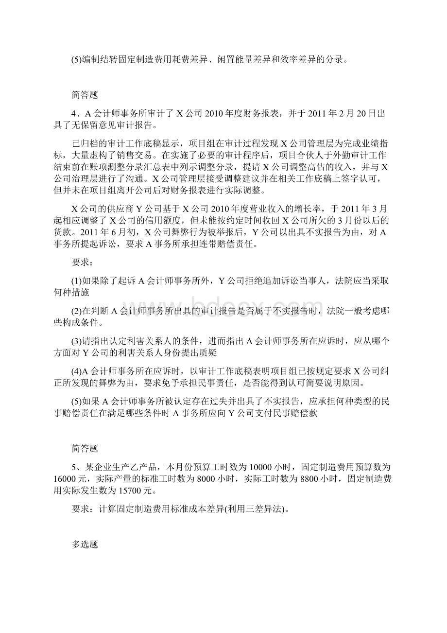 财务成本管理试题含答案8297Word下载.docx_第2页