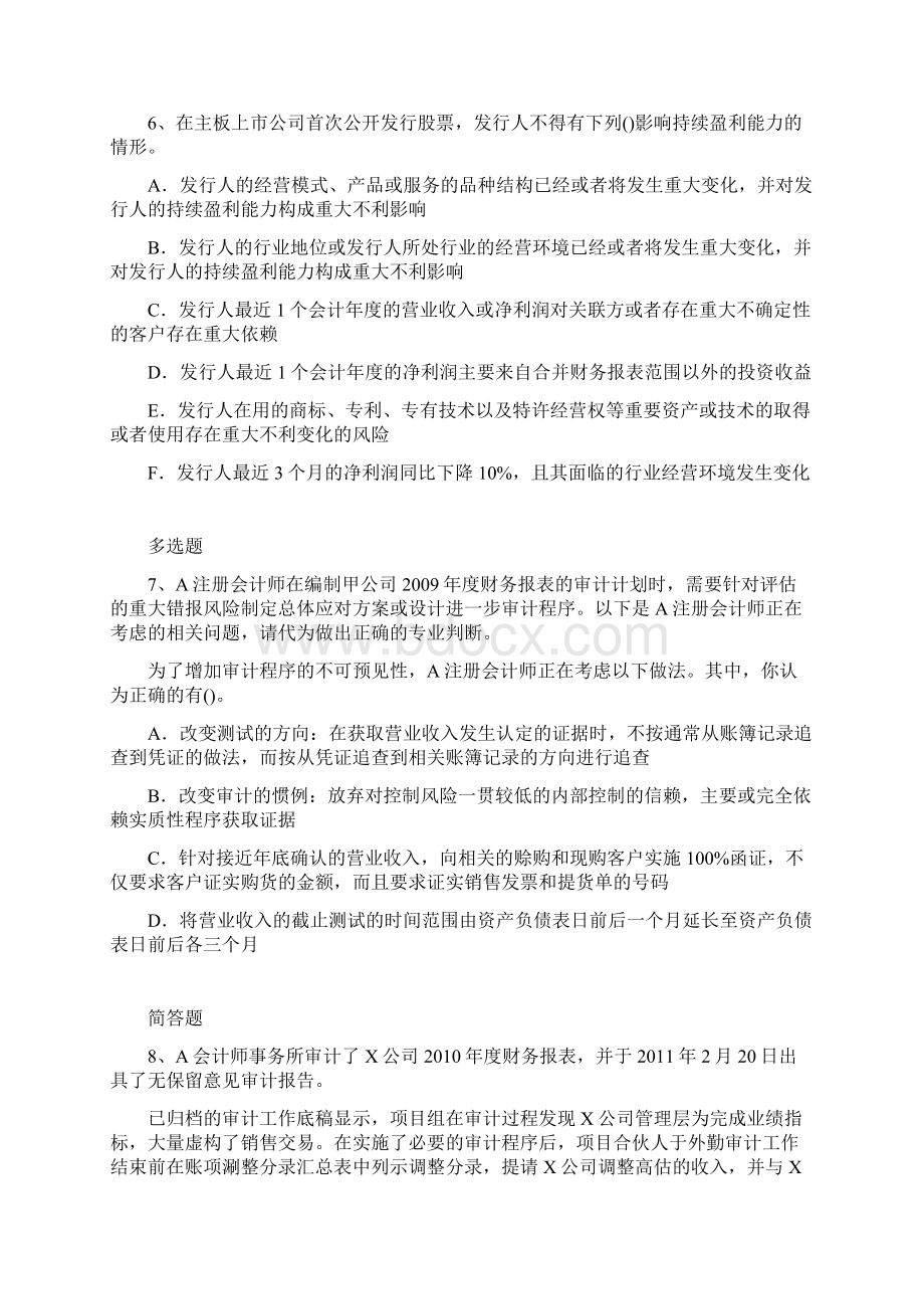 财务成本管理试题含答案8297Word下载.docx_第3页