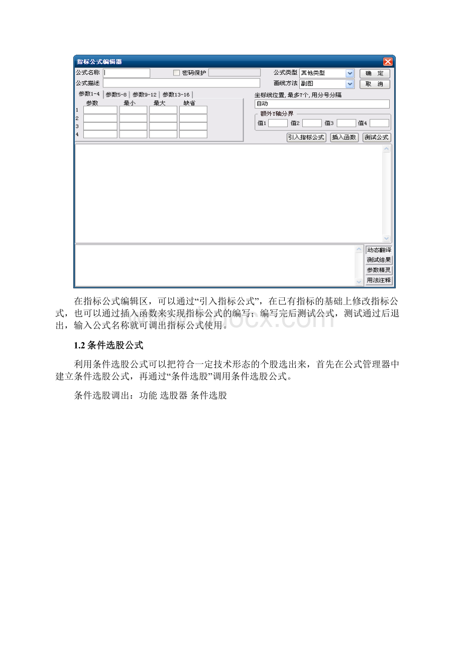 通达信公式编写初中高级全套教程附通达信全部函数表Word格式.docx_第3页