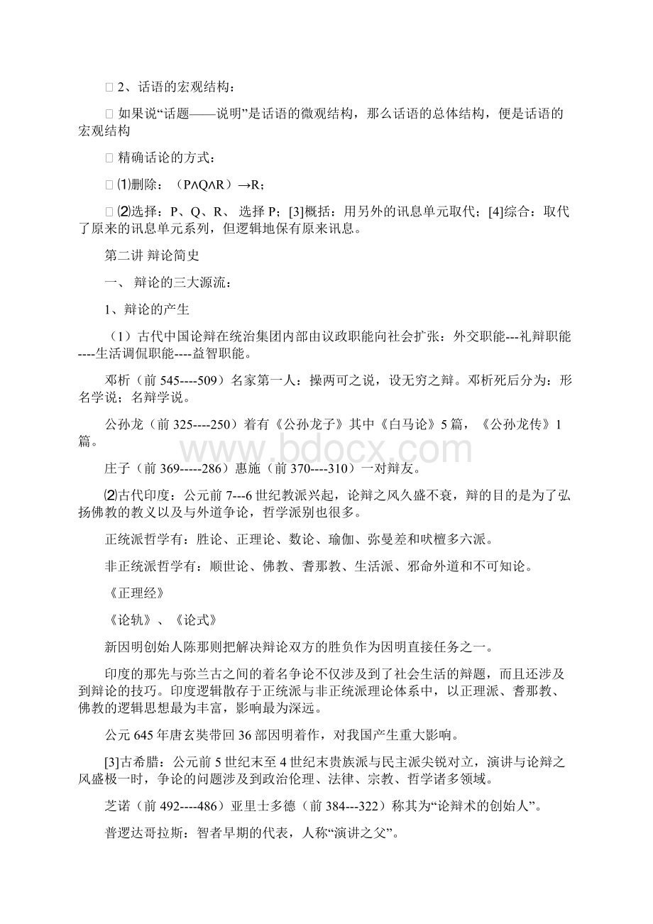 逻辑与辩论.docx_第3页