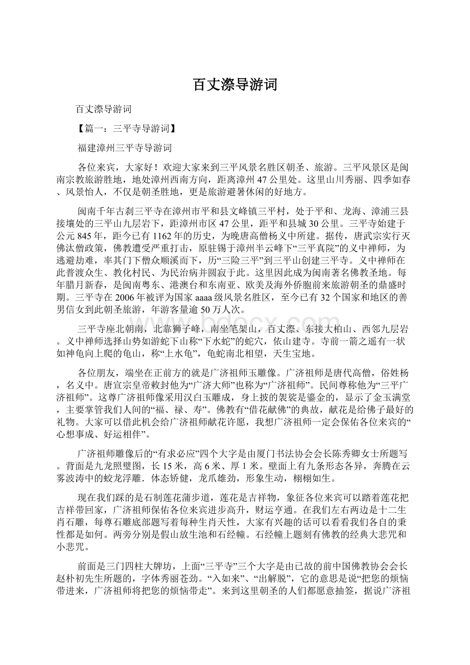 百丈漈导游词文档格式.docx_第1页