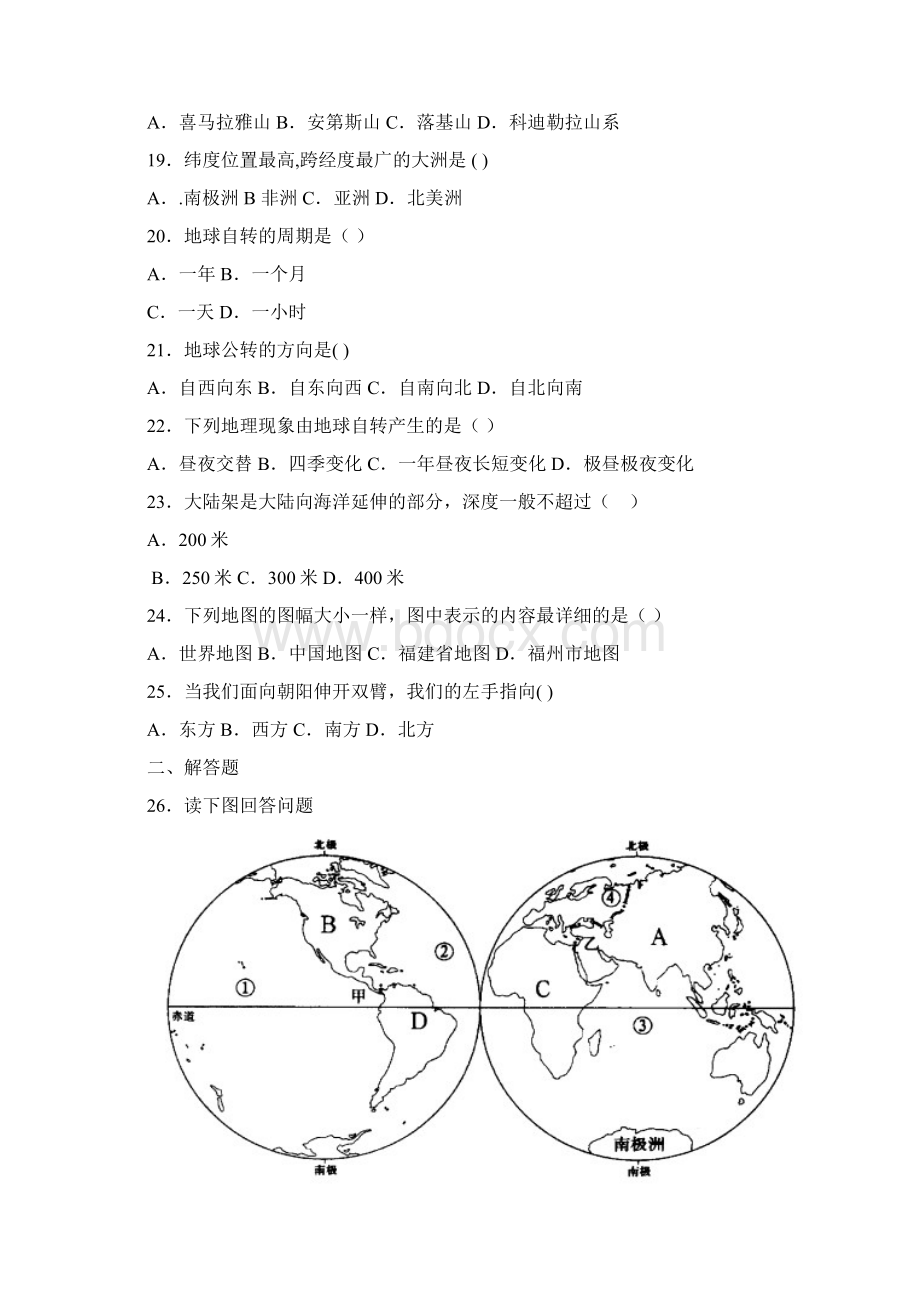 学年福建霞浦第一中学七年级上册第一次月考地理试题含答案详解.docx_第3页
