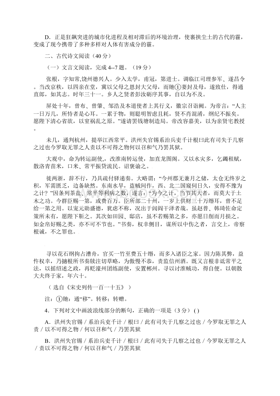 高二语文上学期期末考试试题.docx_第3页