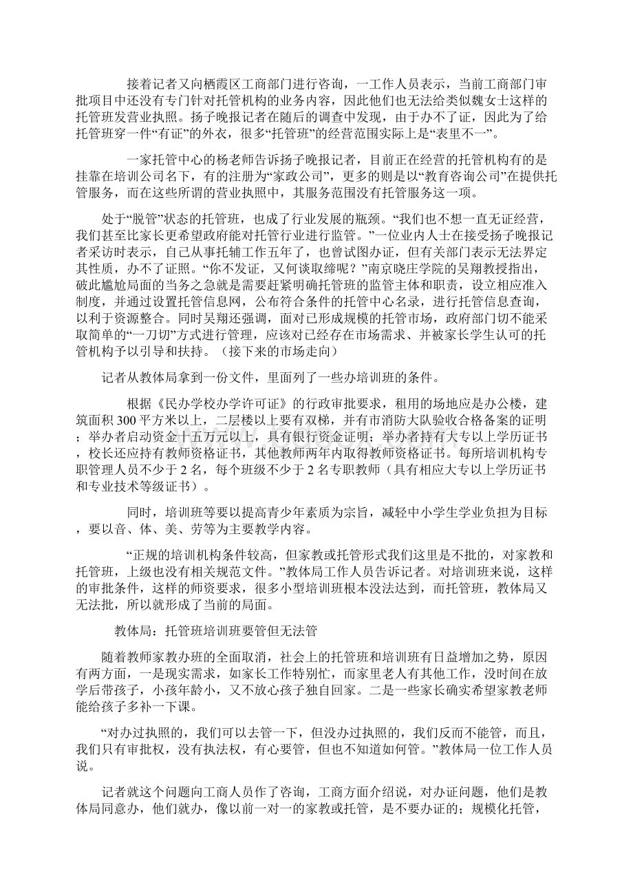 关于培训班的开办条件Word文件下载.docx_第2页