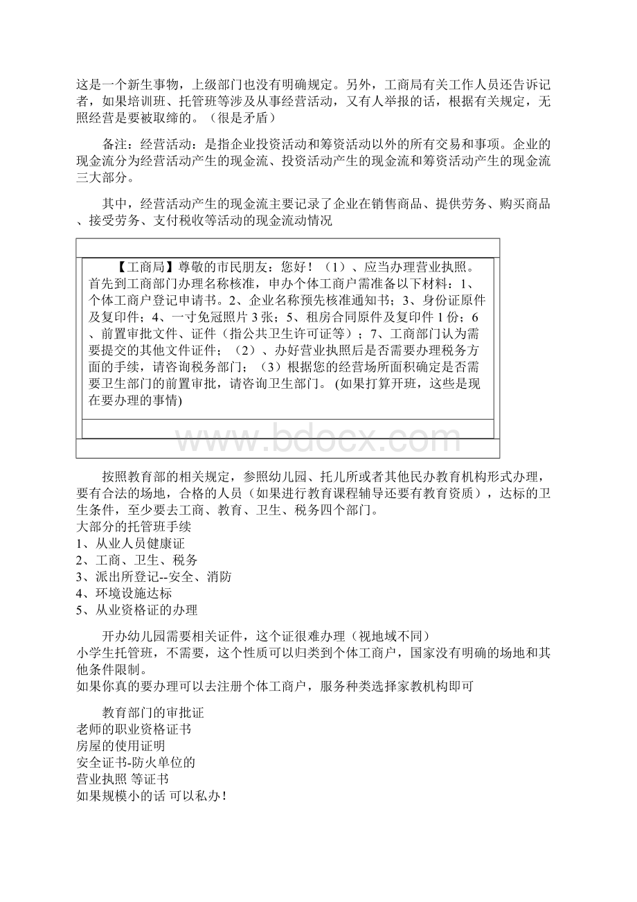 关于培训班的开办条件Word文件下载.docx_第3页