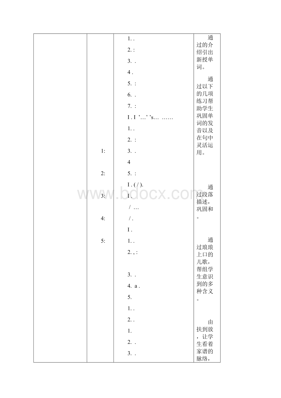 减法的初步认识教案教学设计.docx_第2页