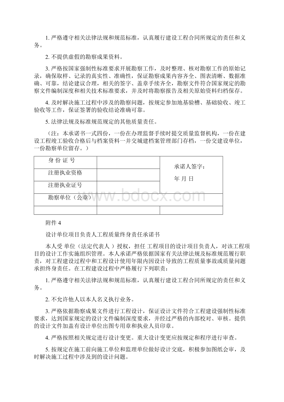 工程质量终身责任承诺书.docx_第3页