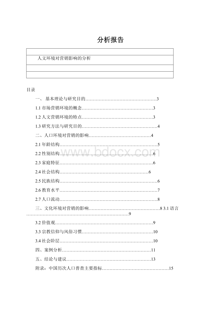 分析报告.docx_第1页