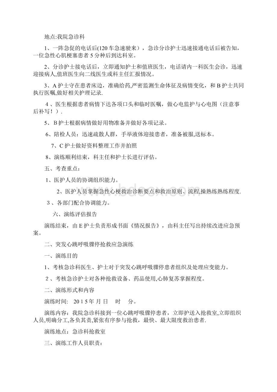 急诊科应急预案演练持续改进干货Word格式文档下载.docx_第2页