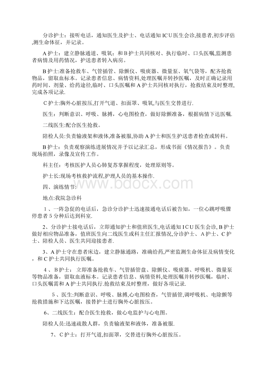 急诊科应急预案演练持续改进干货Word格式文档下载.docx_第3页