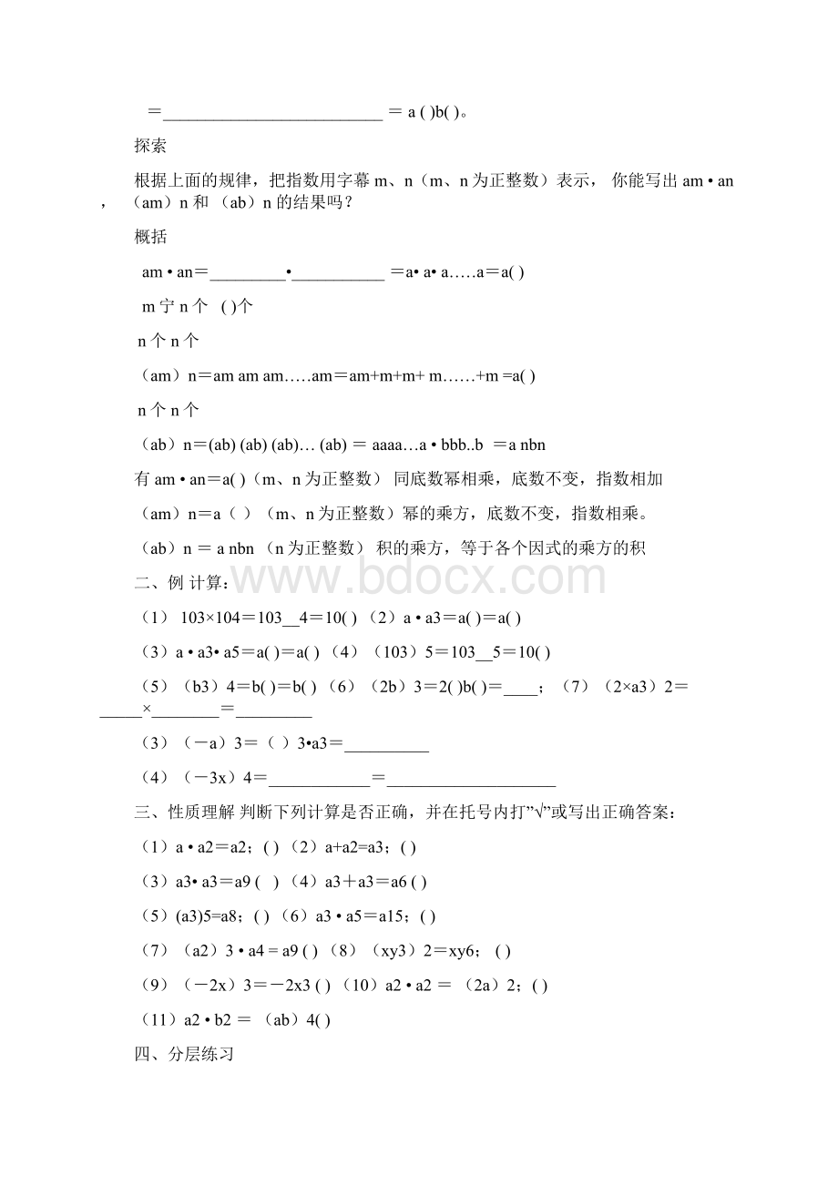 整式乘除教学设计教案Word格式.docx_第2页