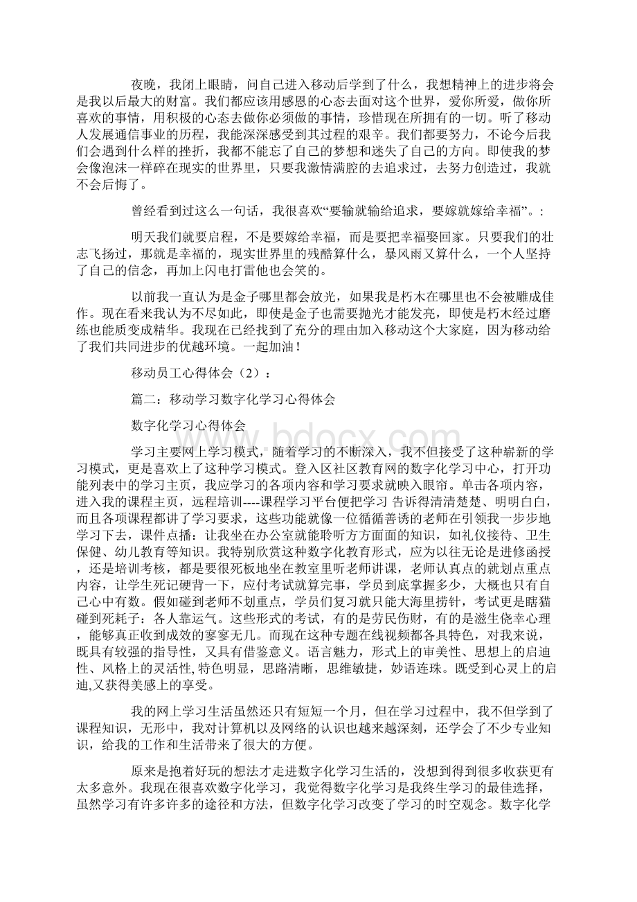 移动网络培训心得.docx_第2页