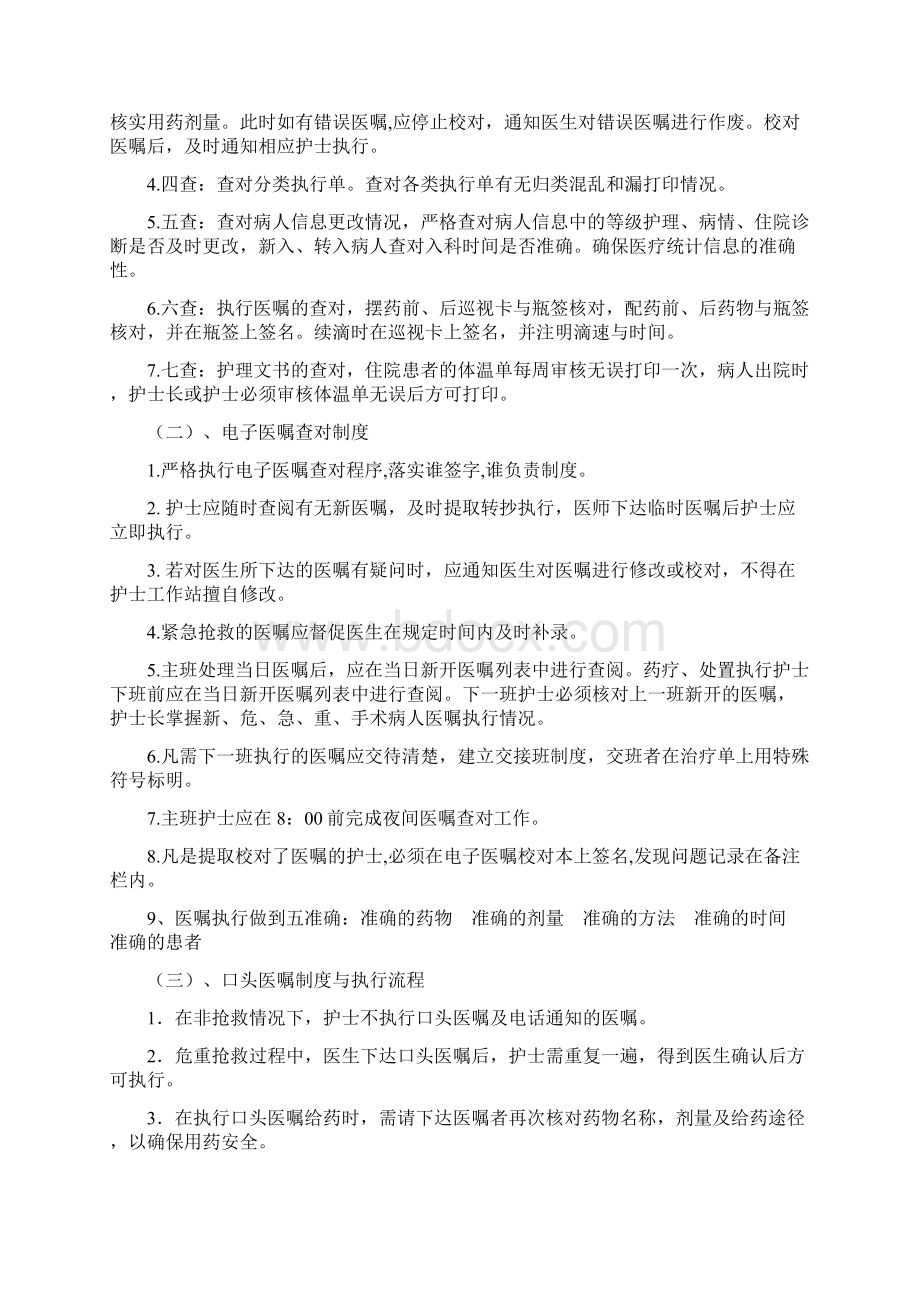 护理工作制度Word下载.docx_第2页