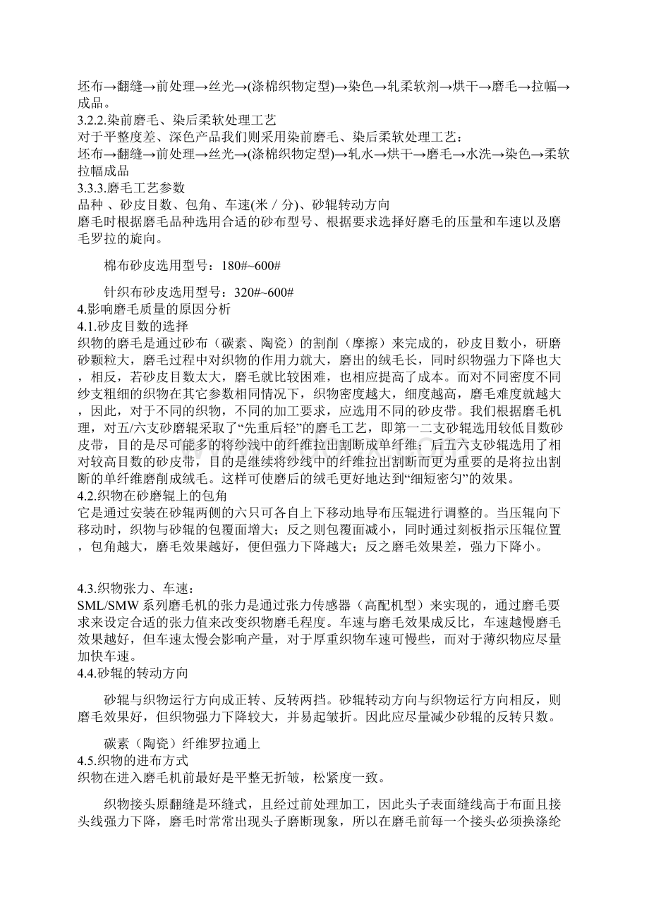 磨毛机系列说明书.docx_第2页