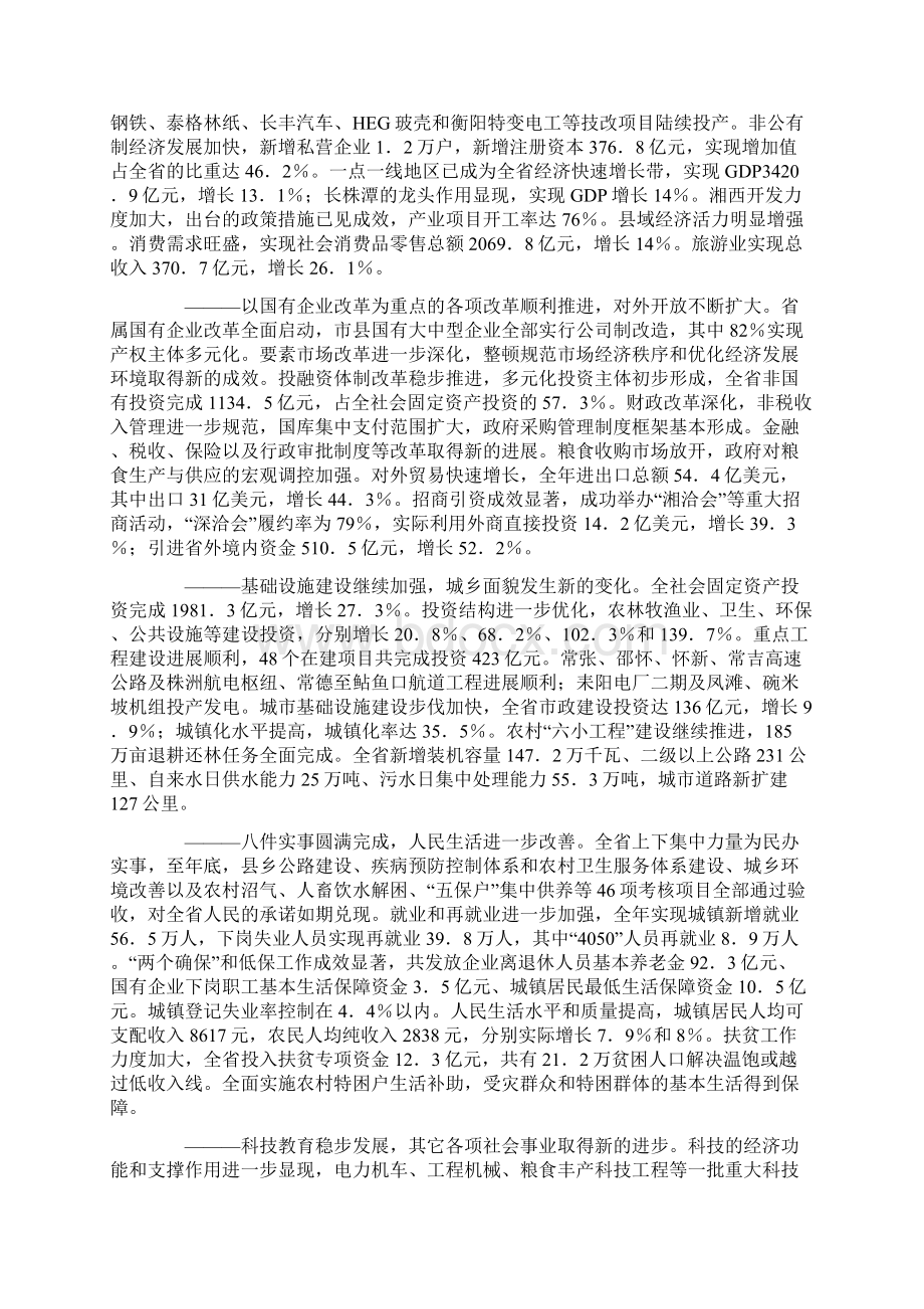 湖南省政府工作报告Word格式.docx_第2页