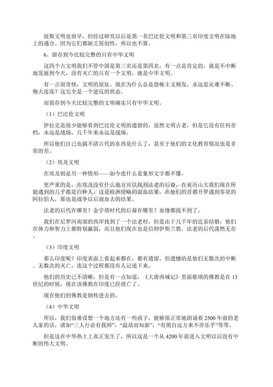 中华文明是世界上唯一没有中断的东方文明.docx_第3页