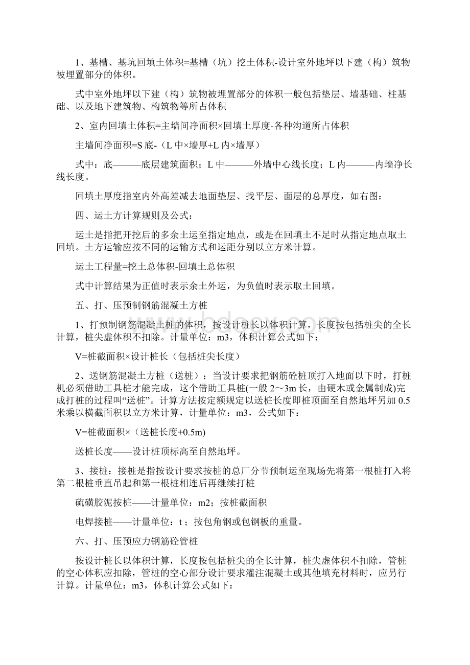 江苏定额工程量计算规则.docx_第2页