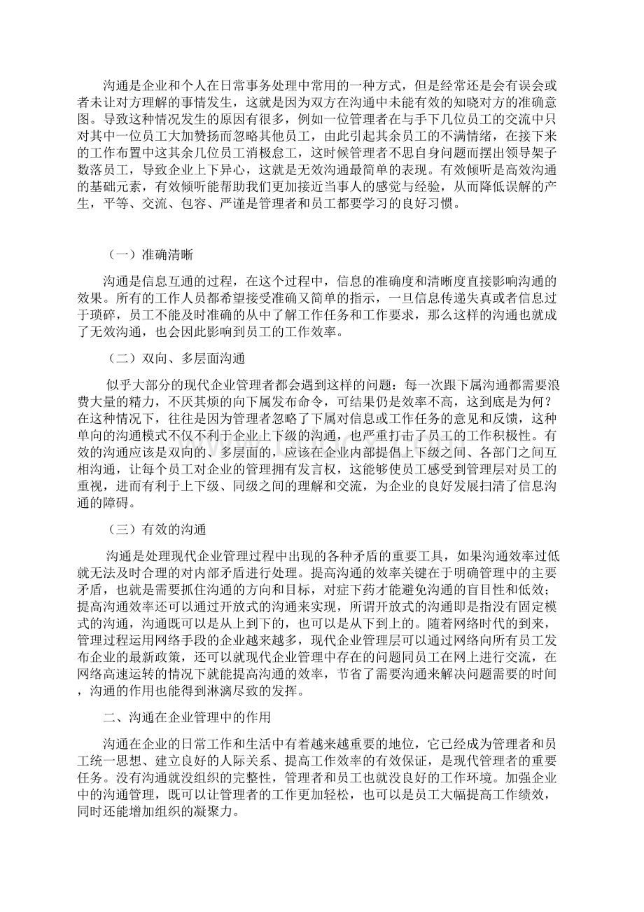 企业管理中的有效沟通.docx_第2页