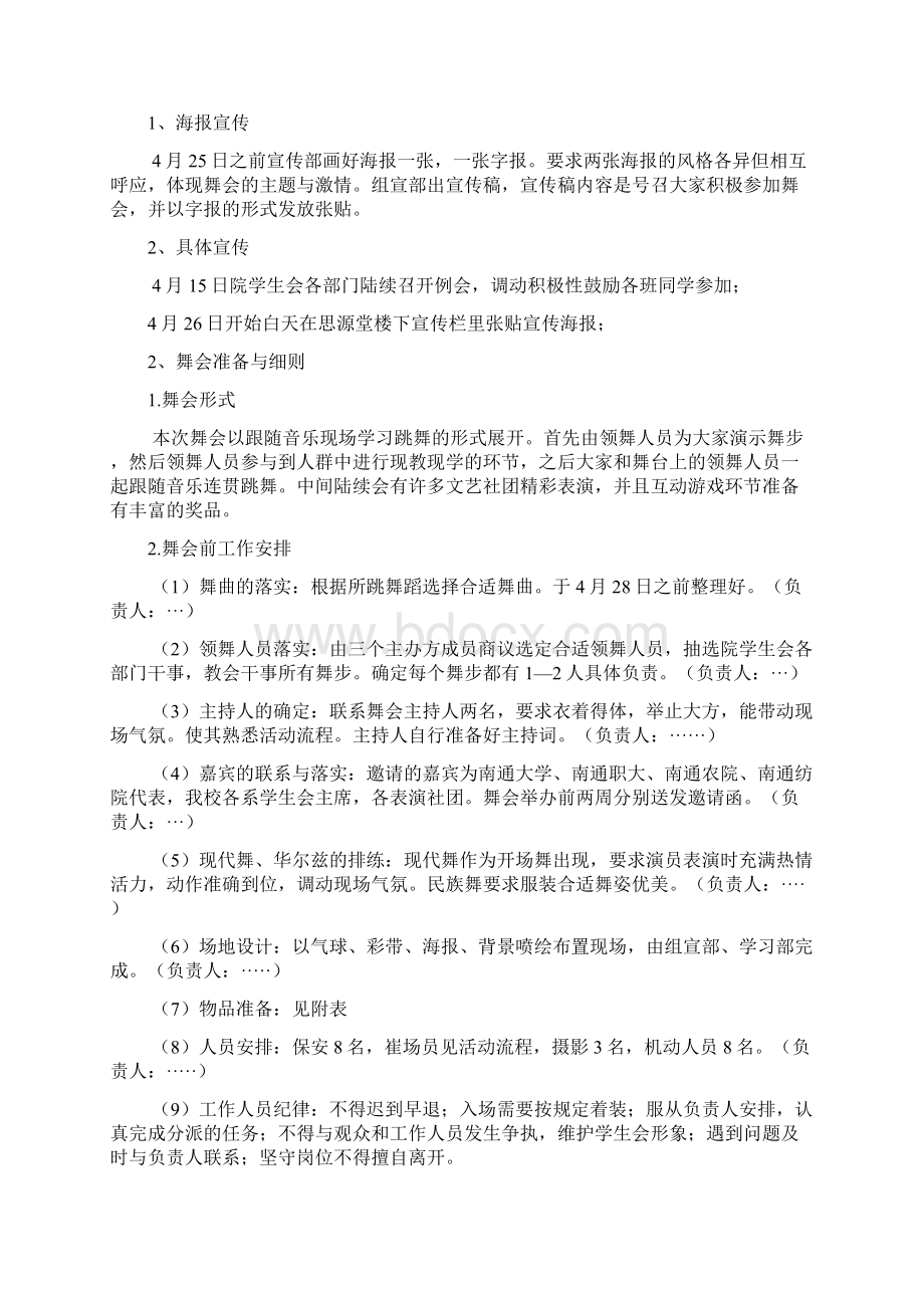 露天舞会策划书.docx_第2页