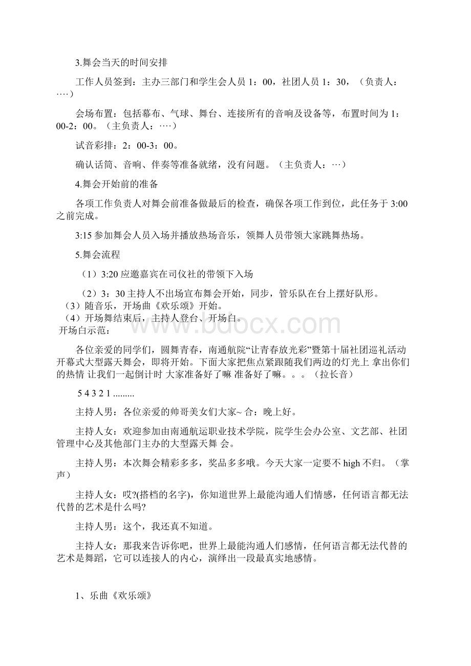 露天舞会策划书.docx_第3页