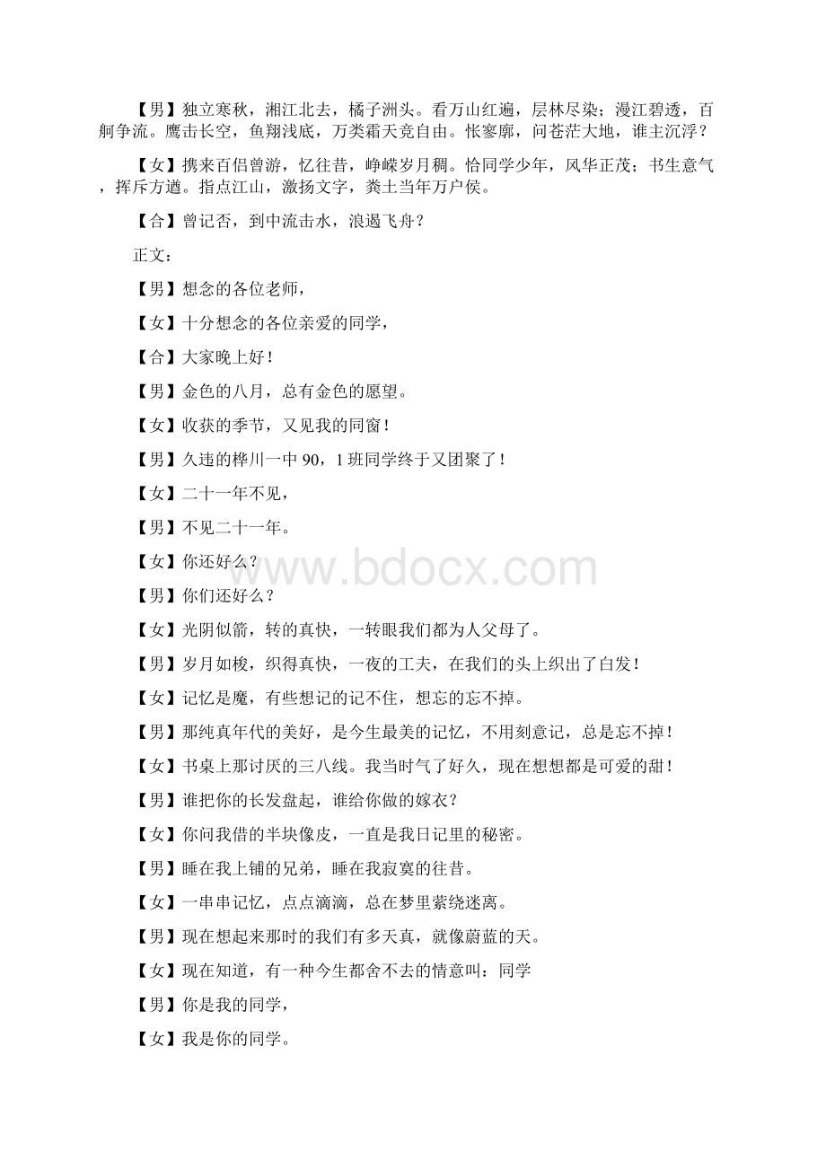 同学聚会篝火晚会主持词精选多篇Word文档下载推荐.docx_第3页