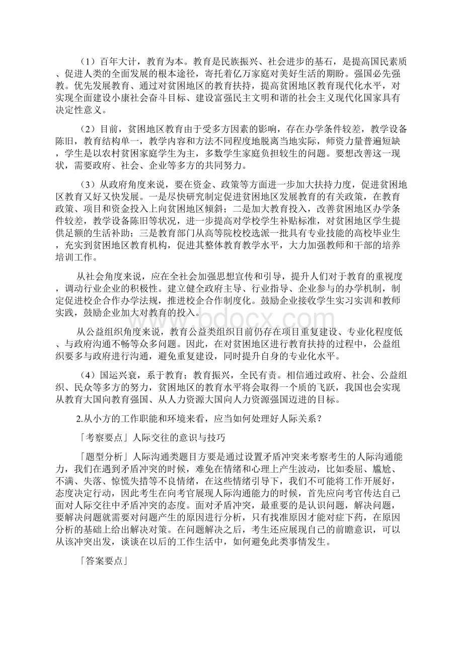 上午面试真题Word文件下载.docx_第2页