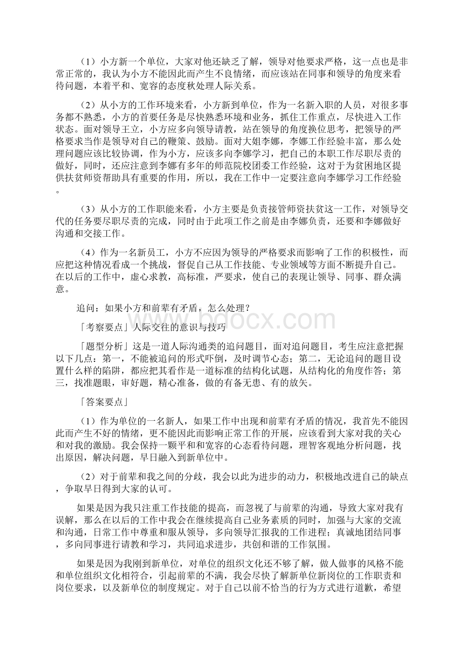 上午面试真题Word文件下载.docx_第3页