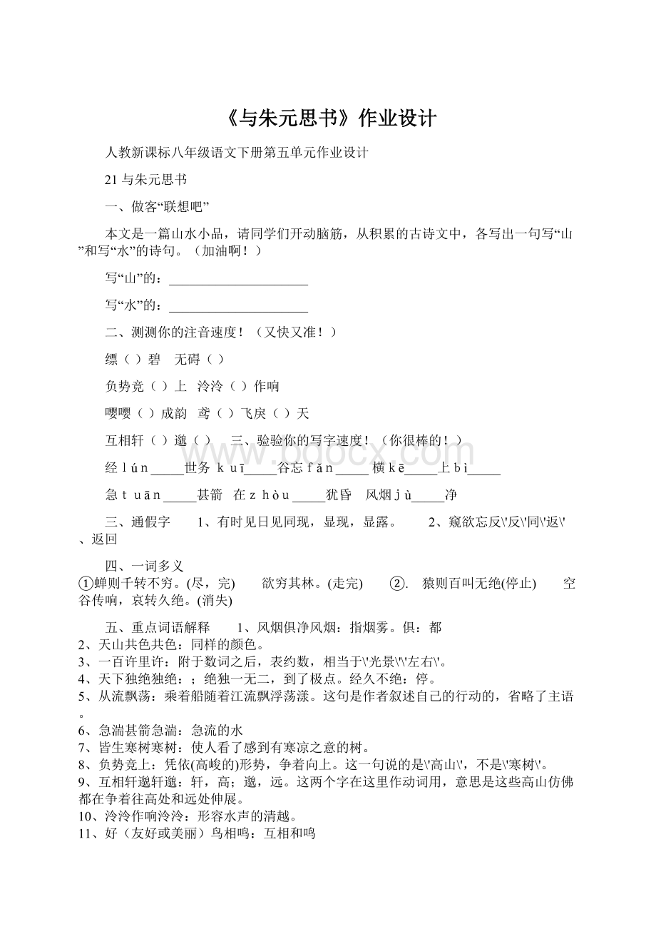 《与朱元思书》作业设计.docx_第1页