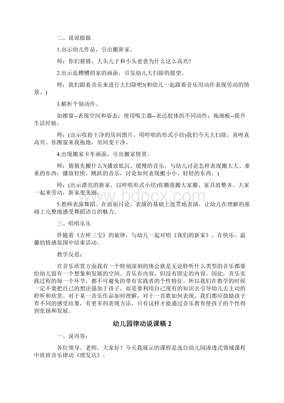 4篇幼儿园律动说课稿文档格式.docx_第2页