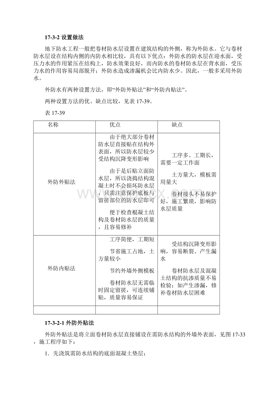 卷材防水施工工艺.docx_第2页