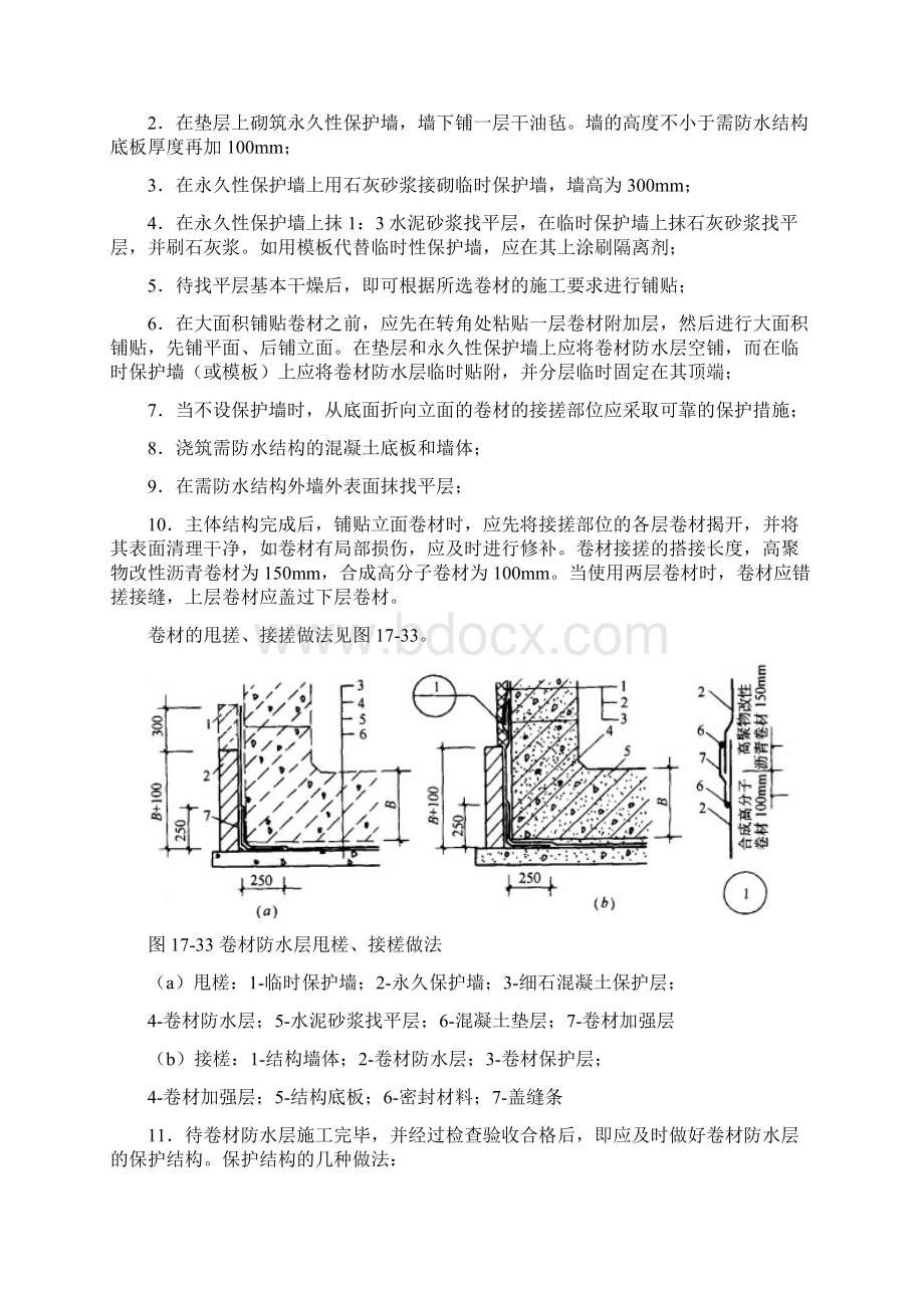 卷材防水施工工艺.docx_第3页